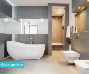 Μοντέρνο μπάνιο με minimal σχεδιασμό και σύγχρονα πλακάκια – ιδέα ανακαίνισης μπάνιου 2026