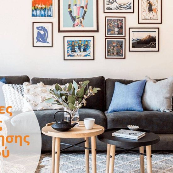 διακοσμηση σπιτιου