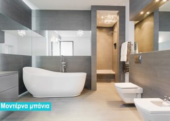 Μοντέρνο μπάνιο με minimal σχεδιασμό και σύγχρονα πλακάκια – ιδέα ανακαίνισης μπάνιου 2026